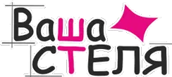 Ваша Стеля