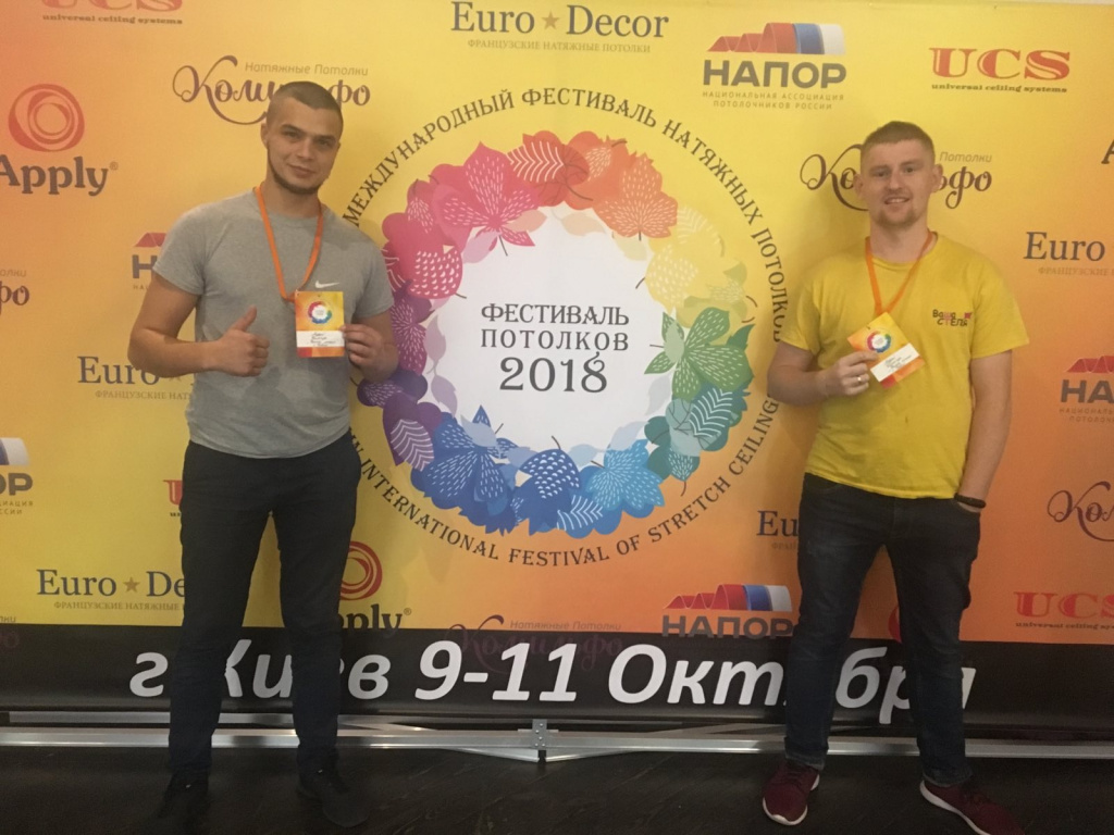Потолок-Паті 2018. Київ